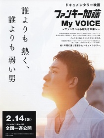 Funky加藤My Voice：从funky到新未来