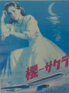 樱