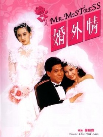 婚外情