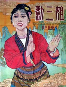 劉三姐
