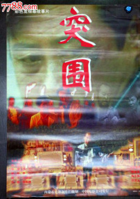 突圍