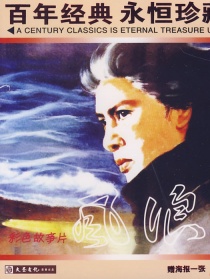 风浪