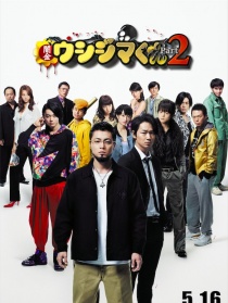 暗金丑岛君电影版2