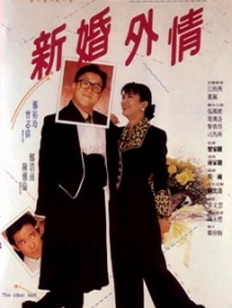 老婆，你好嘢!