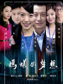 螞蟻的夢(mèng)想