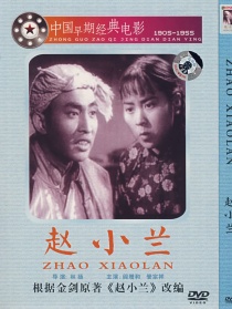 趙小蘭