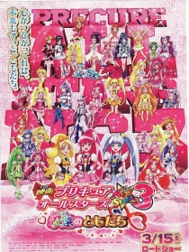 光之美少女全明星新舞台版3：永远的朋友
