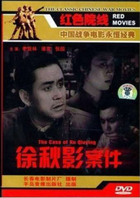 徐秋影案件
