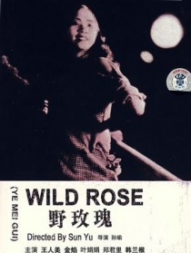 野玫瑰