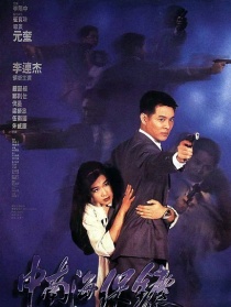 中南海保镖2