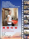 美麗村官