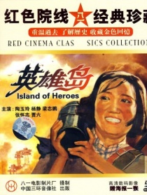 英雄岛