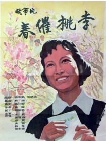春催桃李