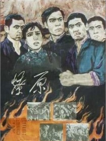 燎原