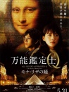 萬(wàn)能鑒定師Q：蒙娜麗莎之瞳