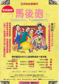 馬后炮