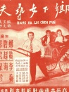 乡下女寻夫