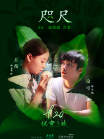 就爱吧之咫尺