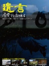 遺言