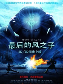 最后的风之子