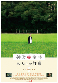 神宫希林 我的神