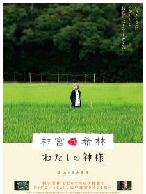 神宫希林 我的神