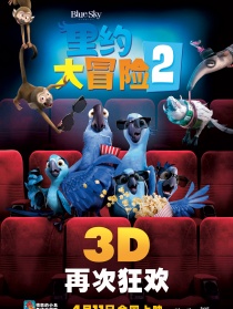 里约大冒险2
