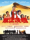 禁止吸煙