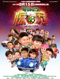 哥妹俩之惊历48