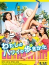 漫步夏威夷