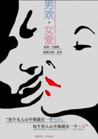 男歡·女愛