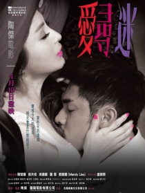 愛尋迷