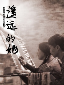 遙遠(yuǎn)的她