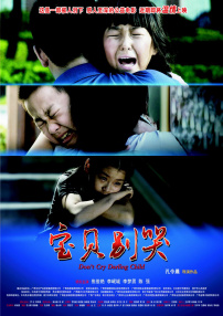 宝贝别哭