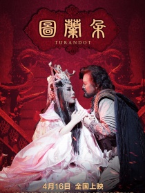 图兰朵