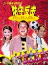 防守反擊