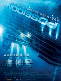 海神号