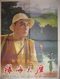 绿海天涯