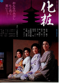 化妝