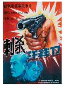 刺杀汪精卫