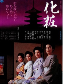 化妝