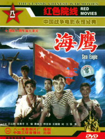 海鷹