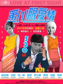 第一眼愛情