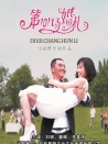 第101場婚禮