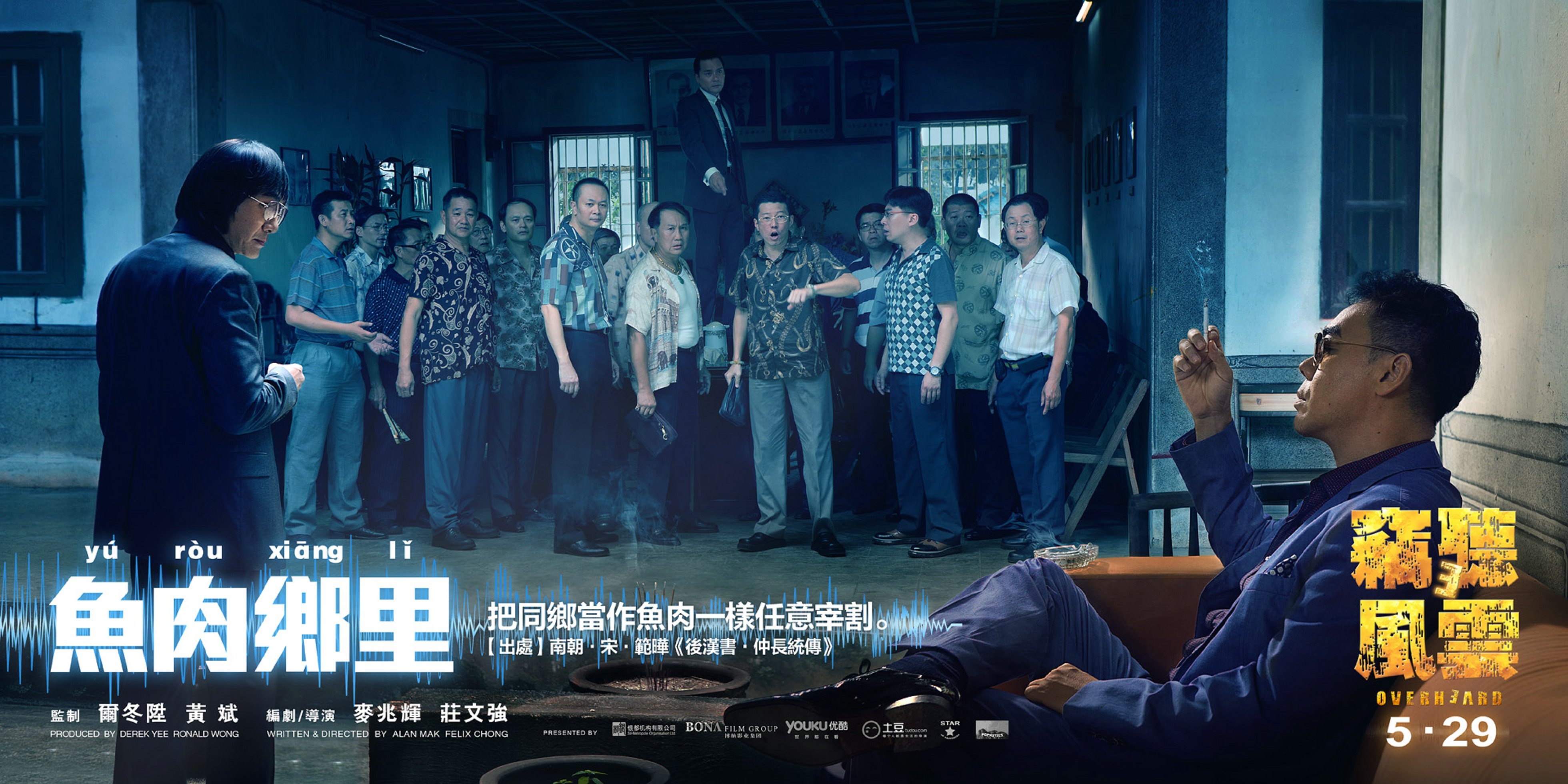 窃听风云3剧情详解