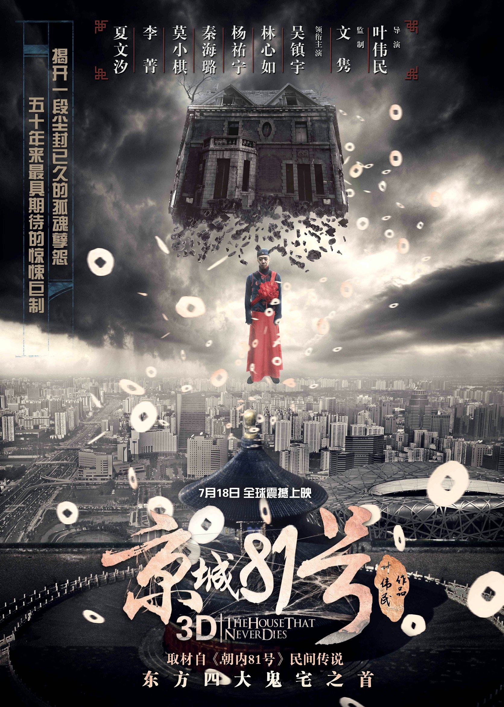 电影《京城81号二》尘封开启版人物海报|平面|海报|Gedoo - 原创作品 - 站酷 (ZCOOL)
