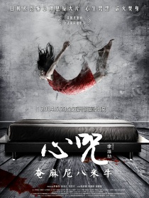 心咒