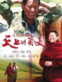 天上的菊美