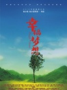 幸福夢(mèng)想