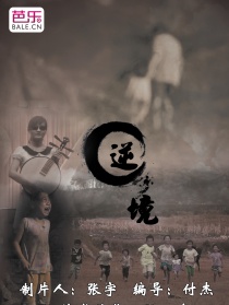 逆境